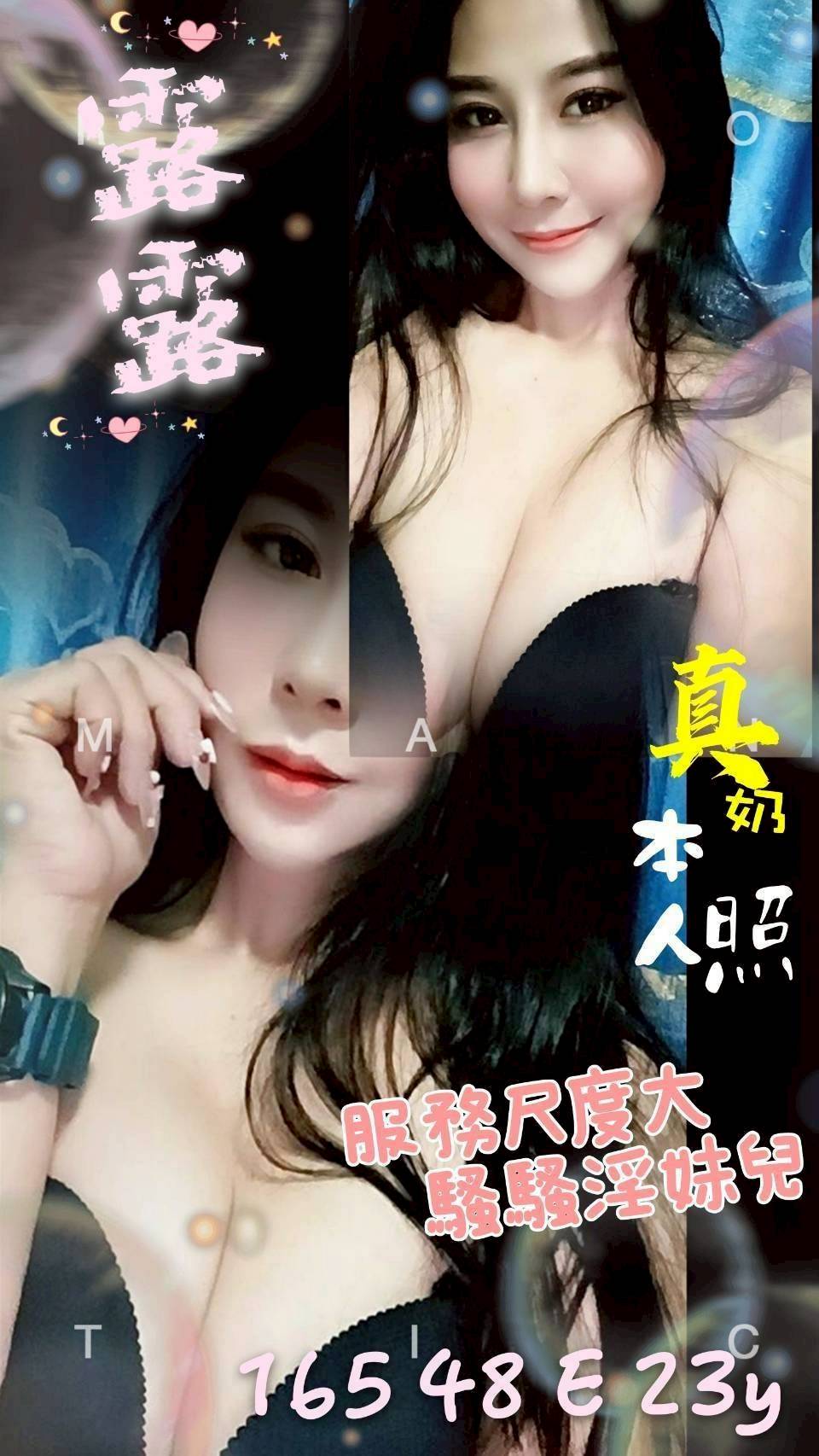 台南定點茶 露露 援交