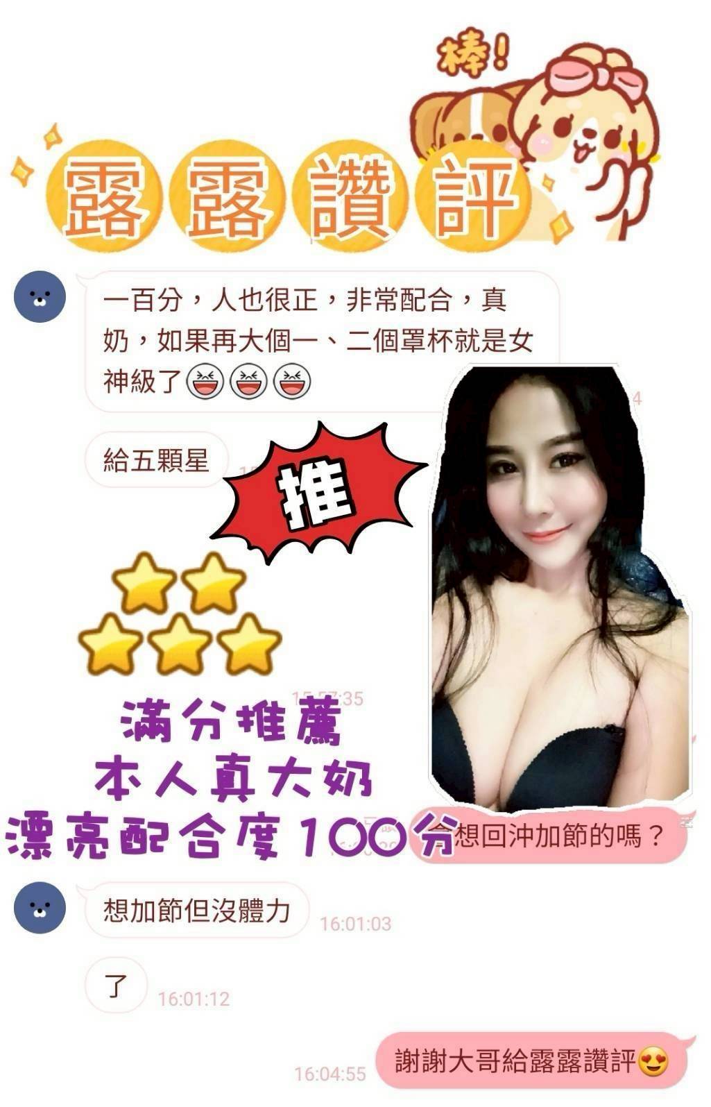 台南定點茶 露露 援交:圖片 2