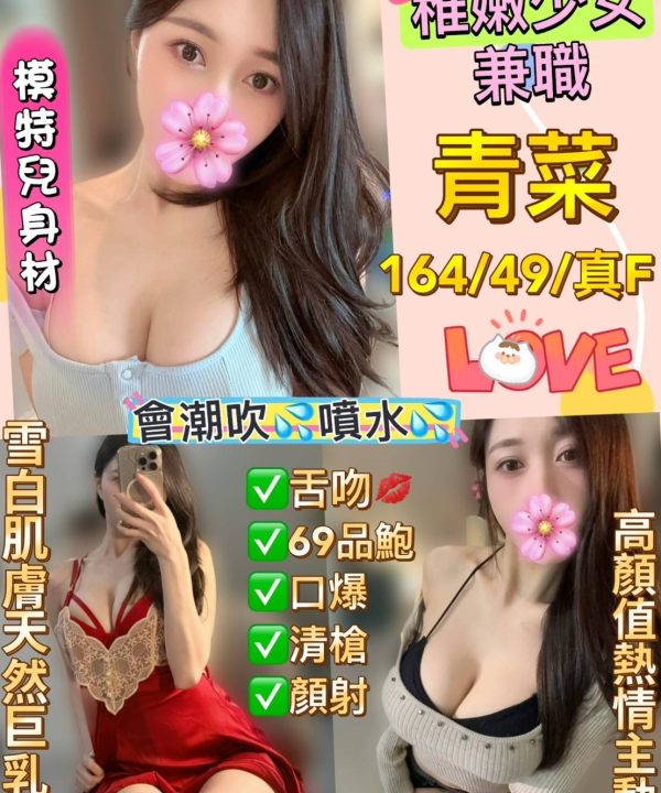 台北定點茶 青菜 援交