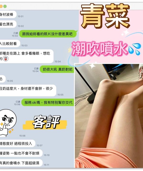 Alternative view of 台北定點茶 青菜 援交