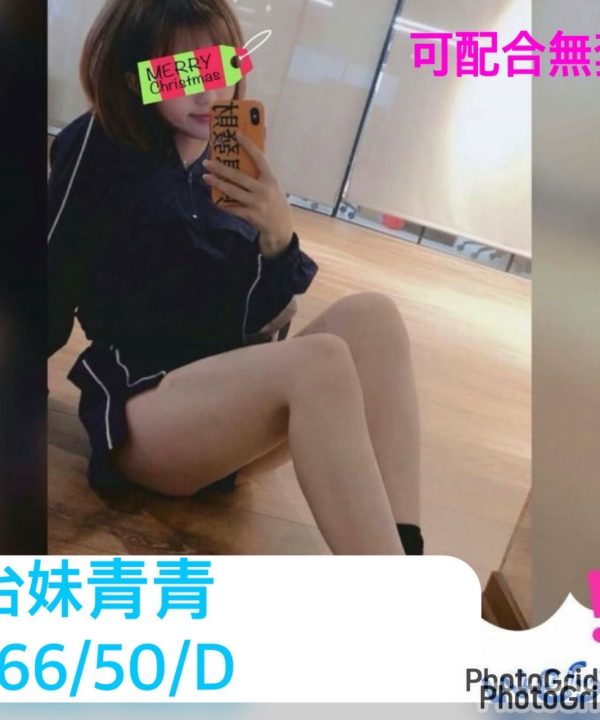嘉義定點茶 青青 援交