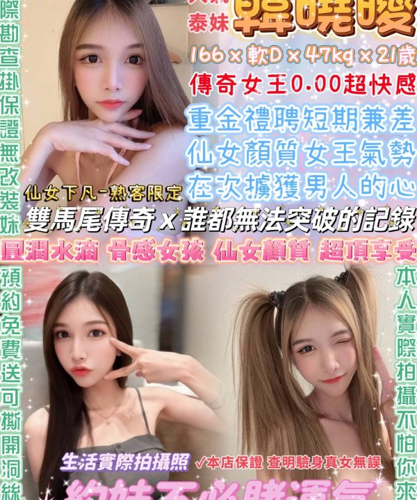 台北定點茶 韓曉噯 援交