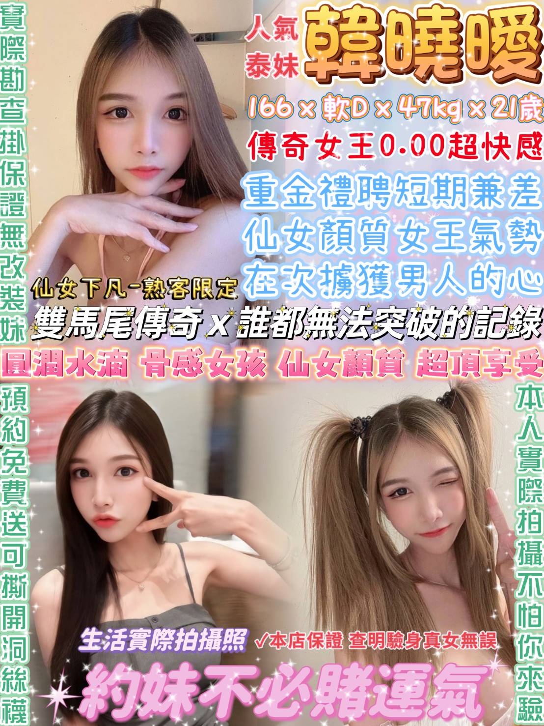 台北定點茶 韓曉噯 援交