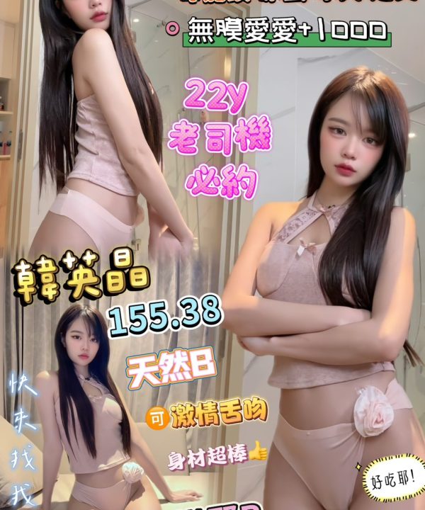 桃園定點茶 韓英晶 援交