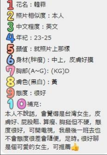 新竹定點茶 韓菲 援交:圖片 3