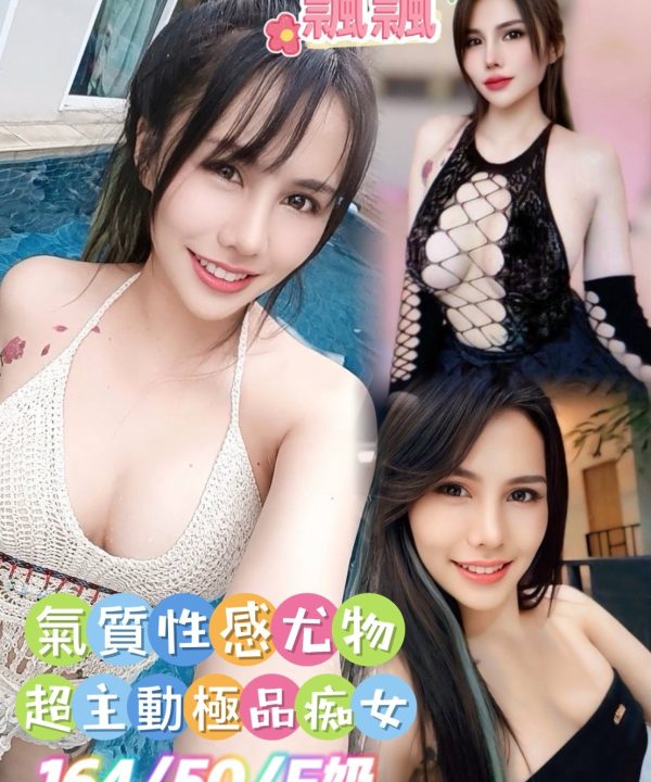 台南定點茶 飄飄 援交
