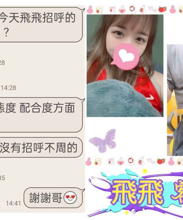 Alternative view of 台北定點茶 飛飛 援交