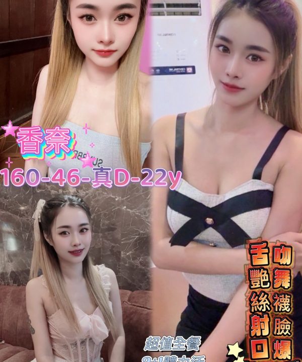 桃園定點茶 香奈 援交