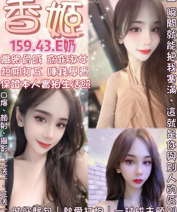 台北定點茶 香姬 援交