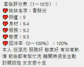 桃園定點茶 香酥兒 援交:圖片 2