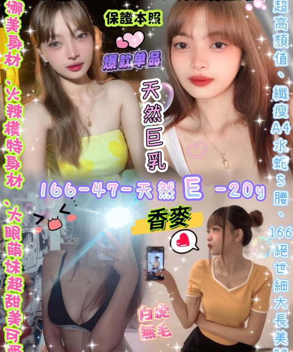 台北定點茶 香麥 援交