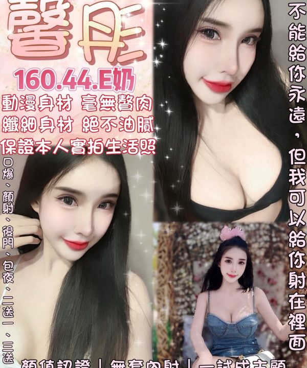 台北定點茶 馨彤 援交