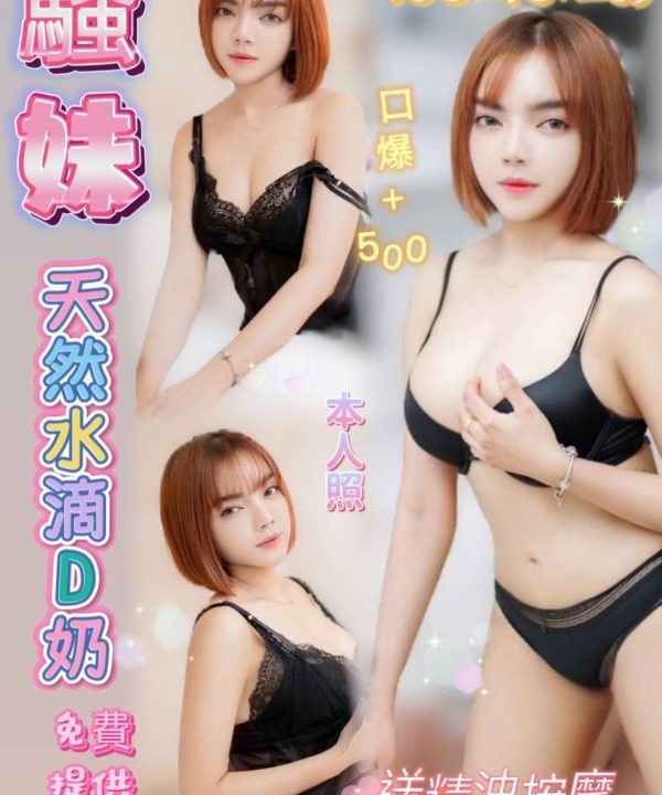 桃園定點茶 騷妹 援交