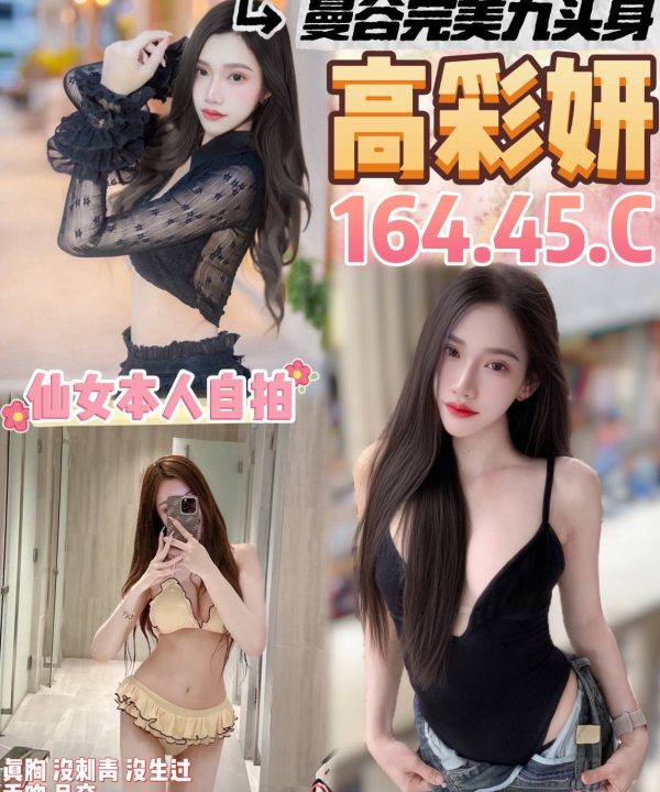 桃園定點茶 高彩妍 援交
