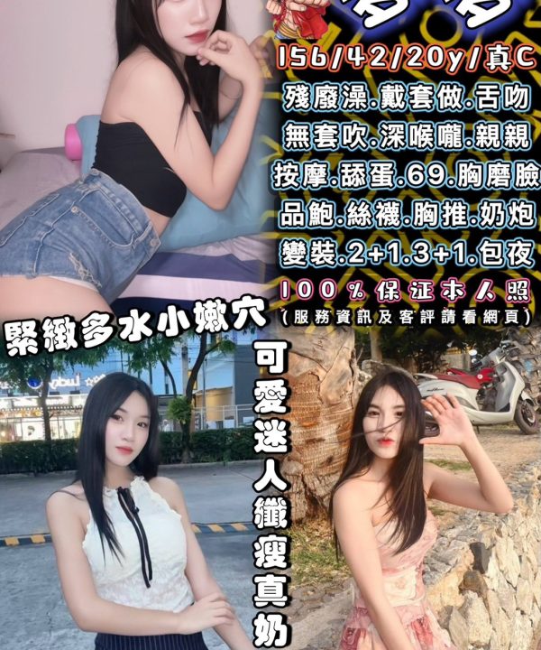 台中定點茶 麥麥 援交