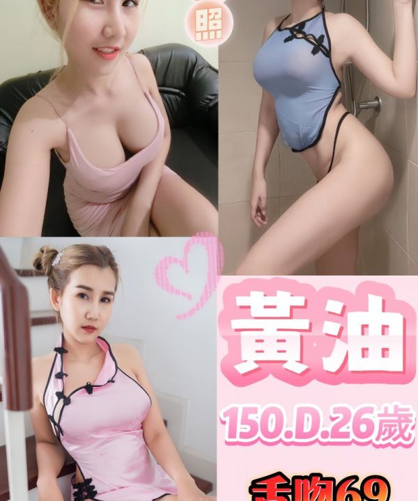 台北定點茶 黃油 援交