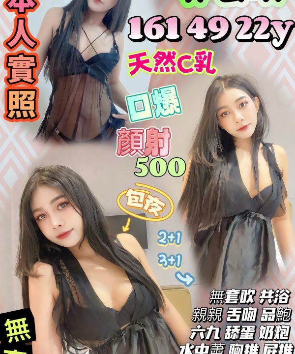 苗栗定點茶 黃芸琪 援交