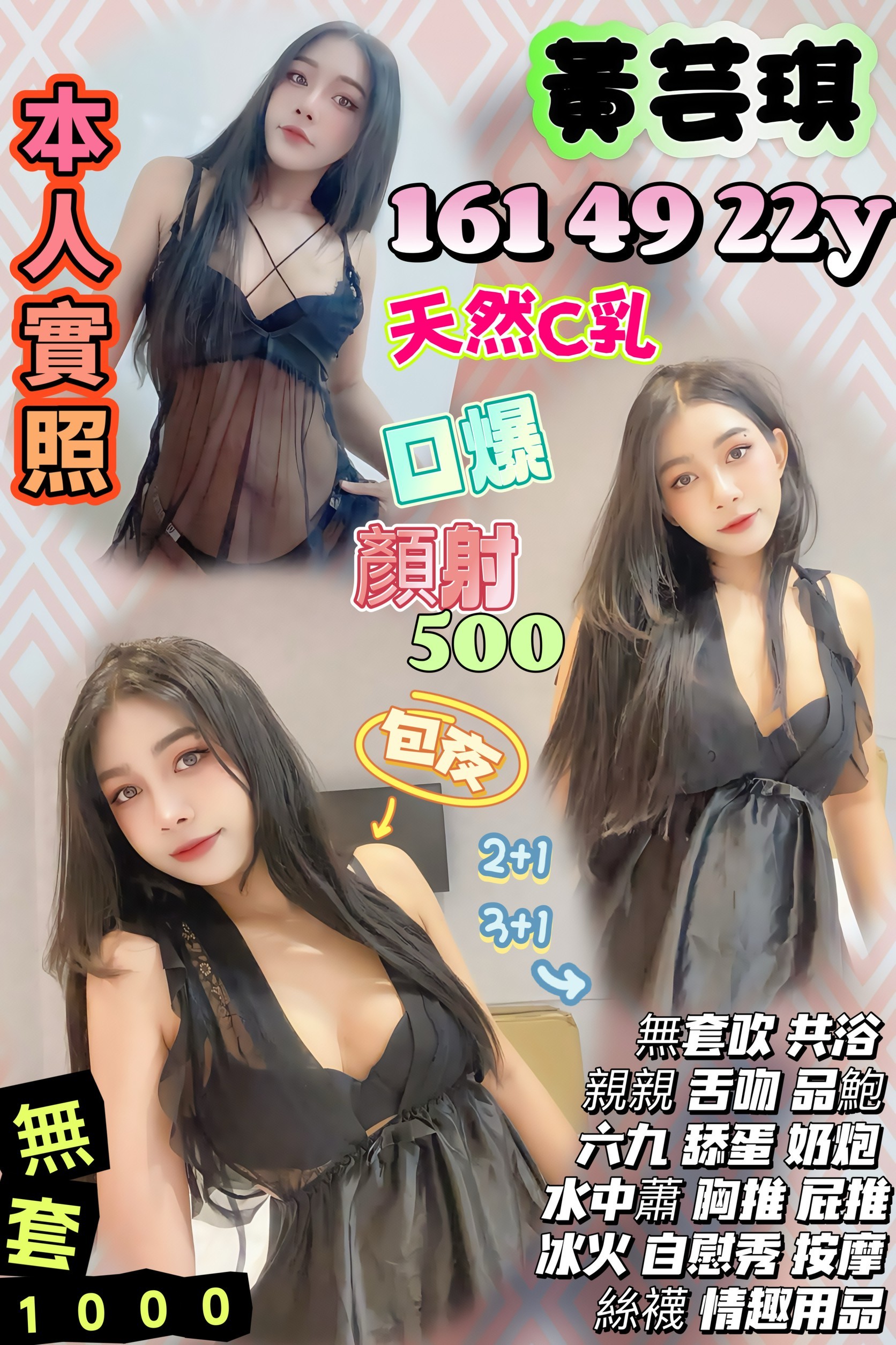 苗栗定點茶 黃芸琪 援交
