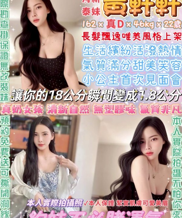 台北定點茶 黃軒軒 援交