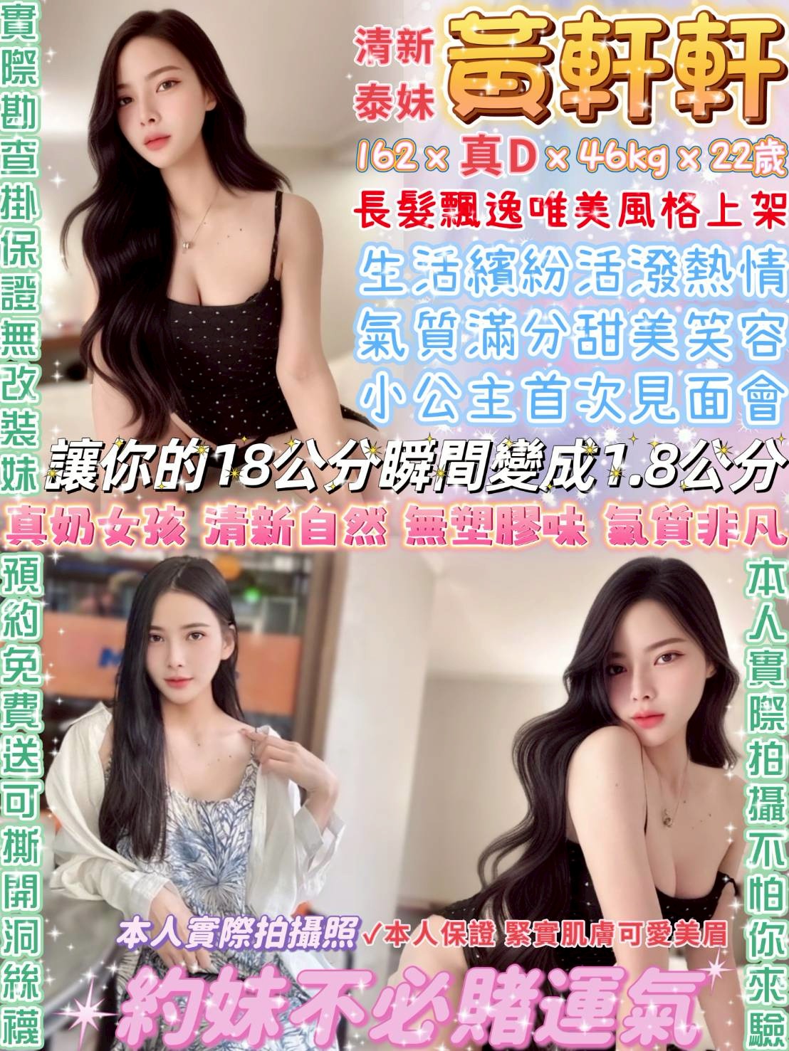 台北定點茶 黃軒軒 援交