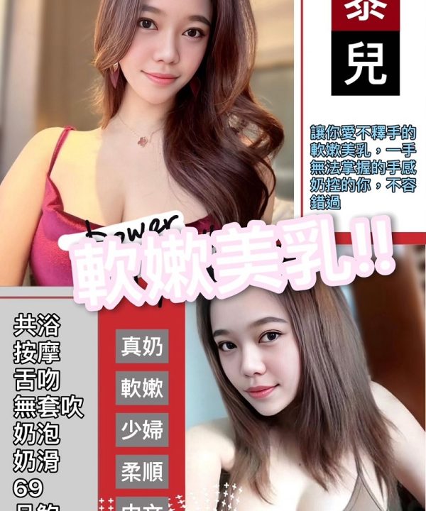 台北定點茶 黎兒 援交