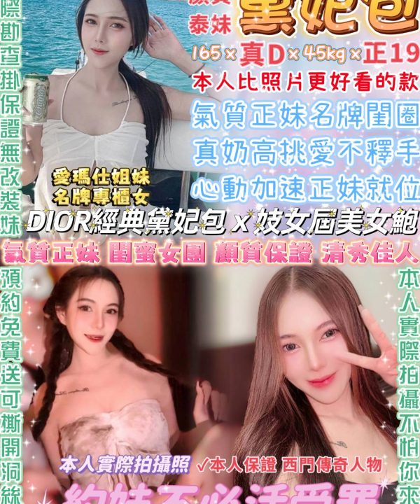台北定點茶 黛妃包 援交