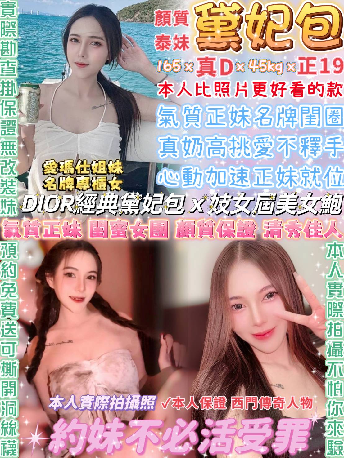 台北定點茶 黛妃包 援交