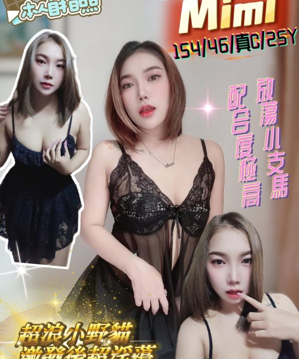 台北定點茶 Mimi 援交