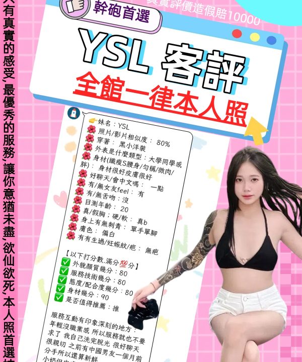 Alternative view of 台北定點茶 YSL 援交