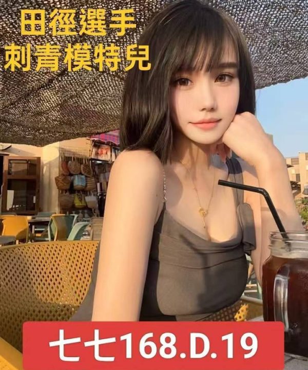 台北外送茶 七七 援交