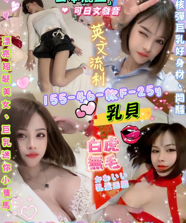 台北定點茶 乳貝 援交
