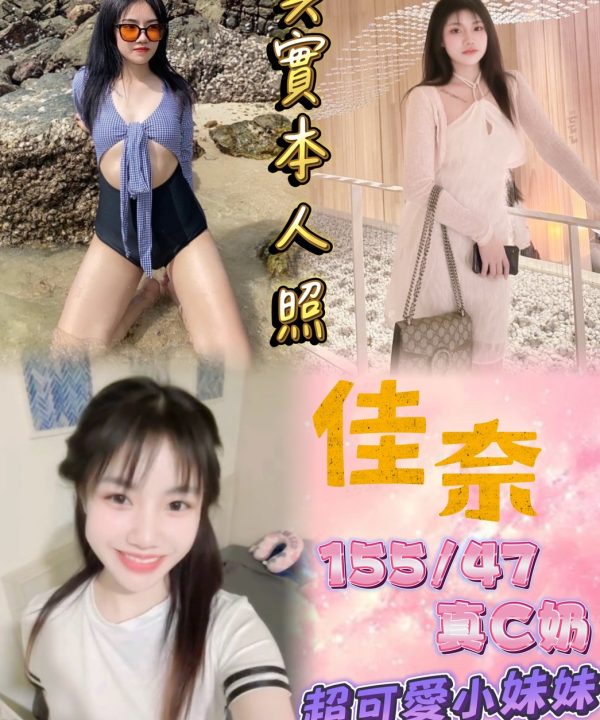 台北定點茶 佳奈 援交