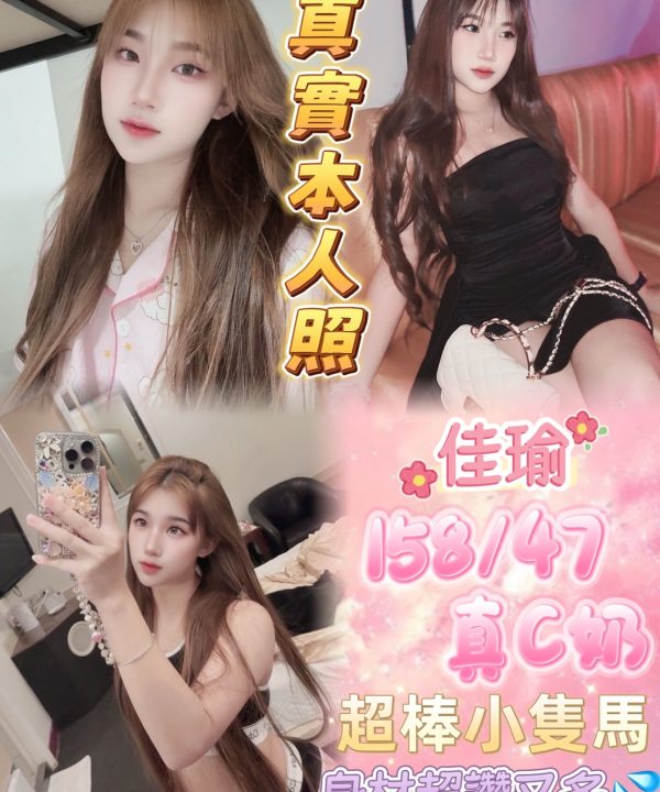 台北定點茶 佳瑜 援交
