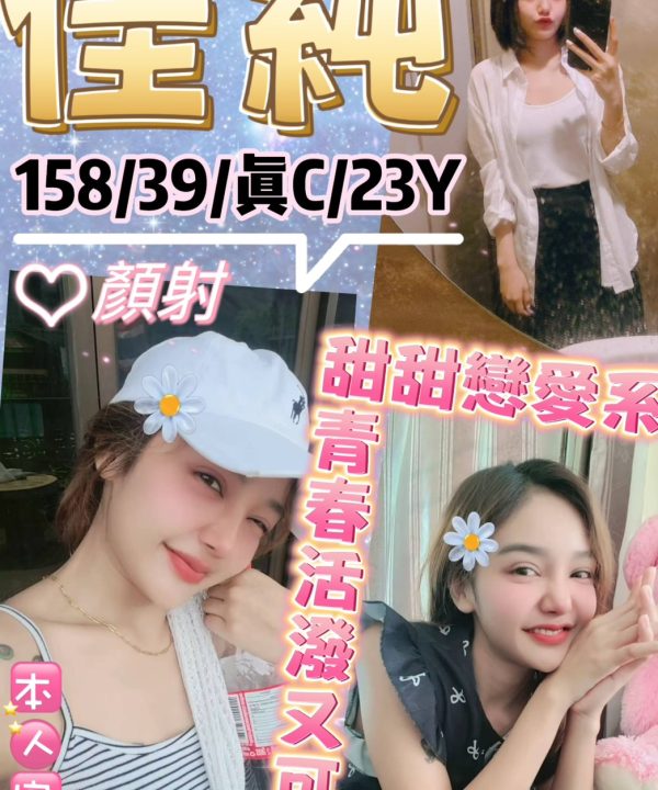 台北定點茶 佳純 援交