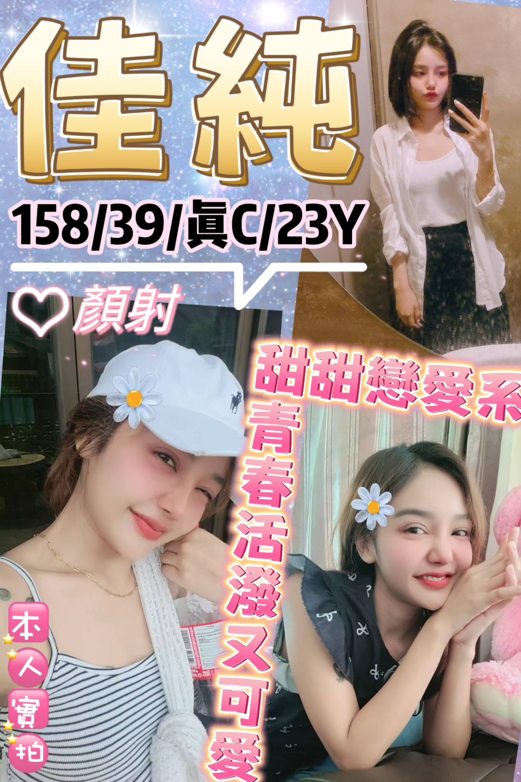 台北定點茶 佳純 援交