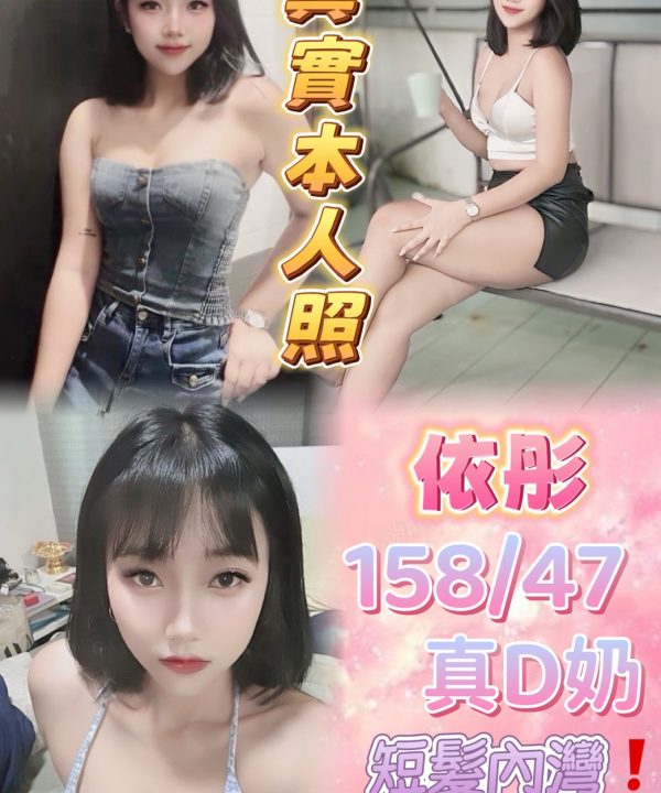 台北定點茶 依彤 援交