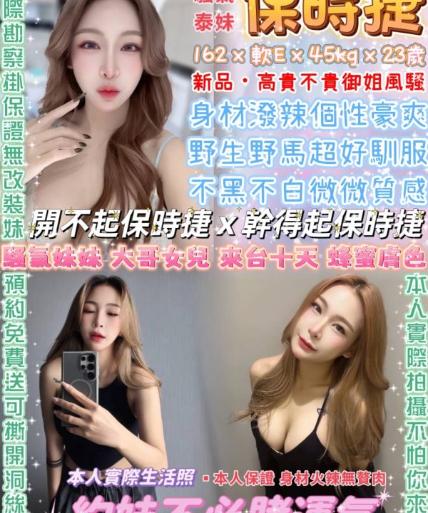 台北定點茶 保時捷 援交
