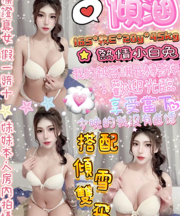 台北定點茶 傾涵 援交