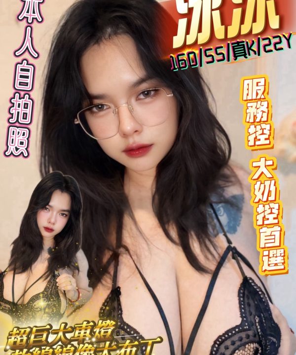 台北定點茶 冰冰 援交