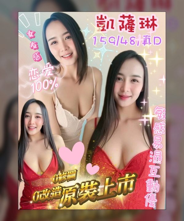 台北定點茶 凱薩琳 援交