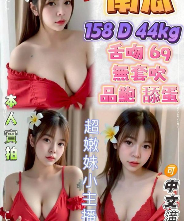 台北定點茶 南瓜 援交