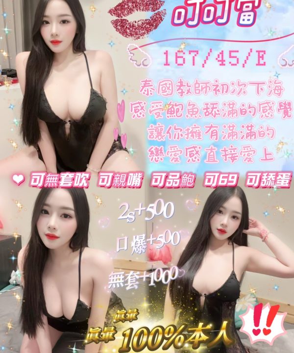 台北定點茶 叮叮噹 援交