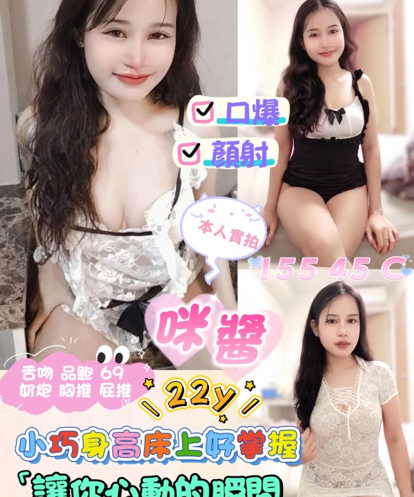 台北定點茶 咪醬 援交