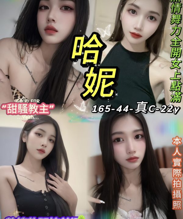 台北定點茶 哈尼 援交