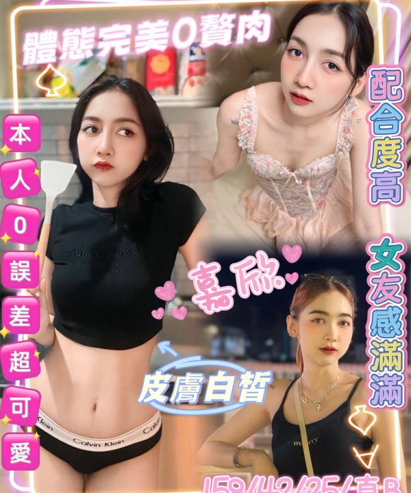 台北定點茶 嘉欣 援交