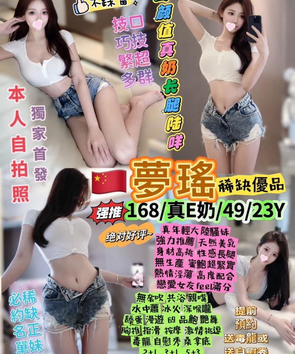 台北定點茶 夢瑤 援交