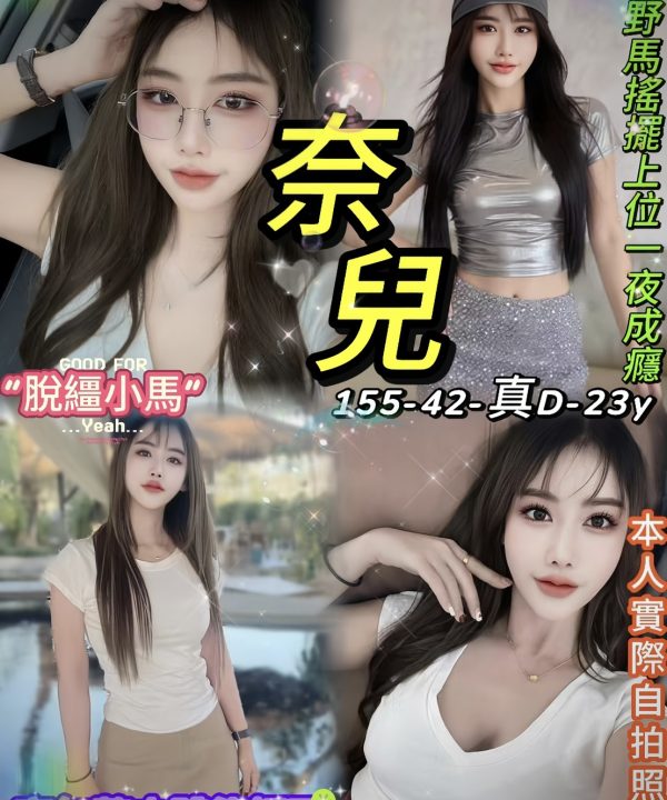 台北定點茶 奈兒 援交