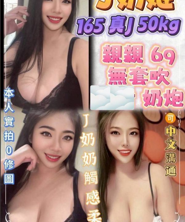 台北定點茶 奶姬 援交