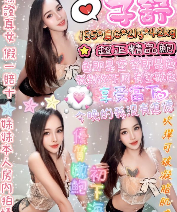 台北定點茶 子舒 援交