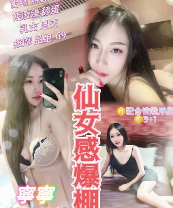 台北定點茶 寧寧 援交